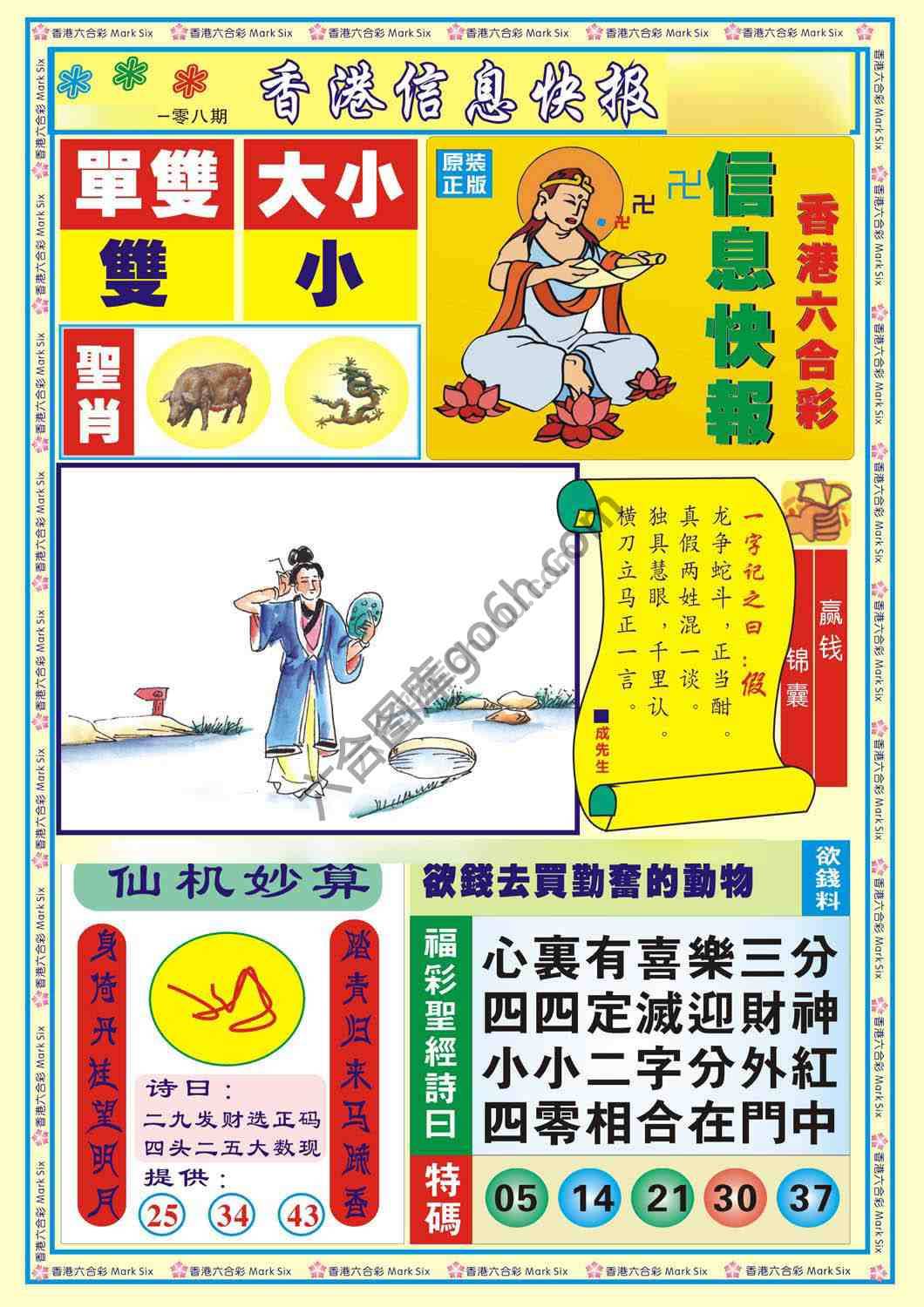 香港信息快报