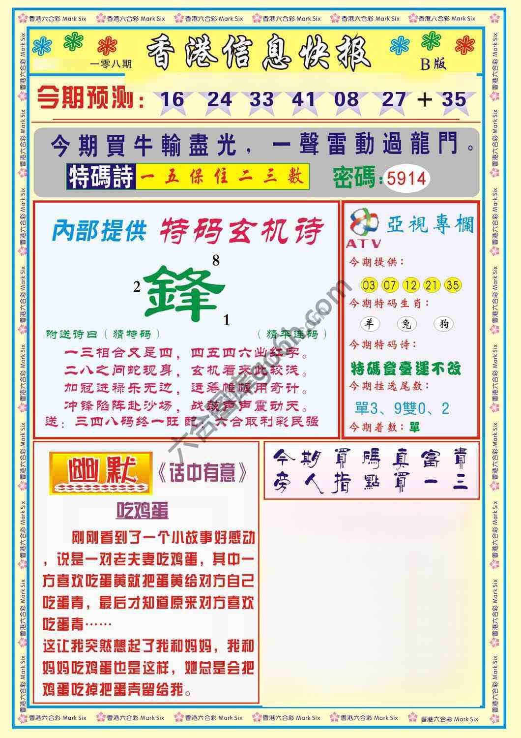 香港信息快报