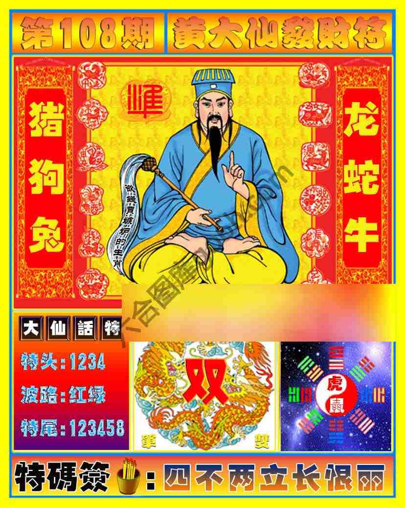 黄大仙发财符