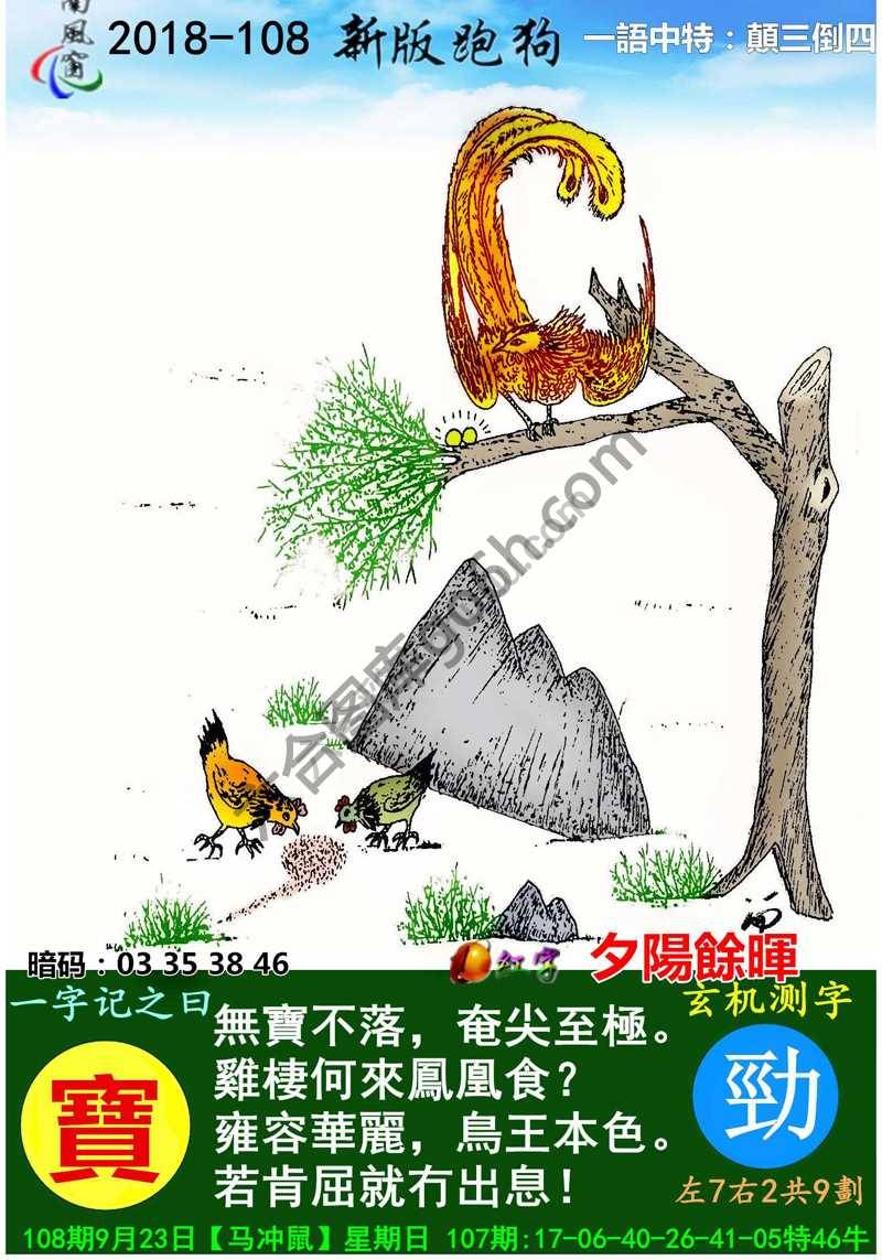 跑狗图（新版）