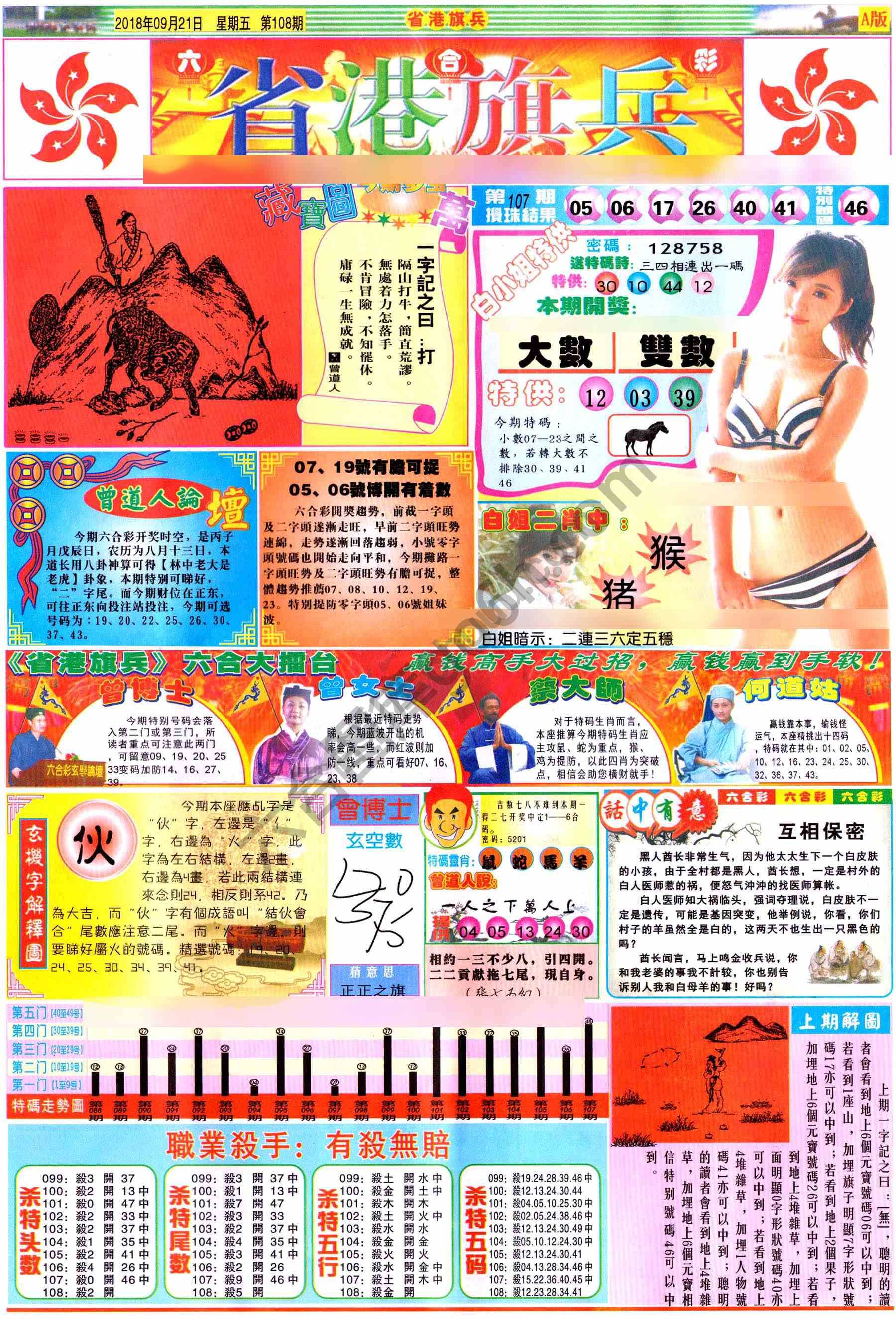 省港旗兵