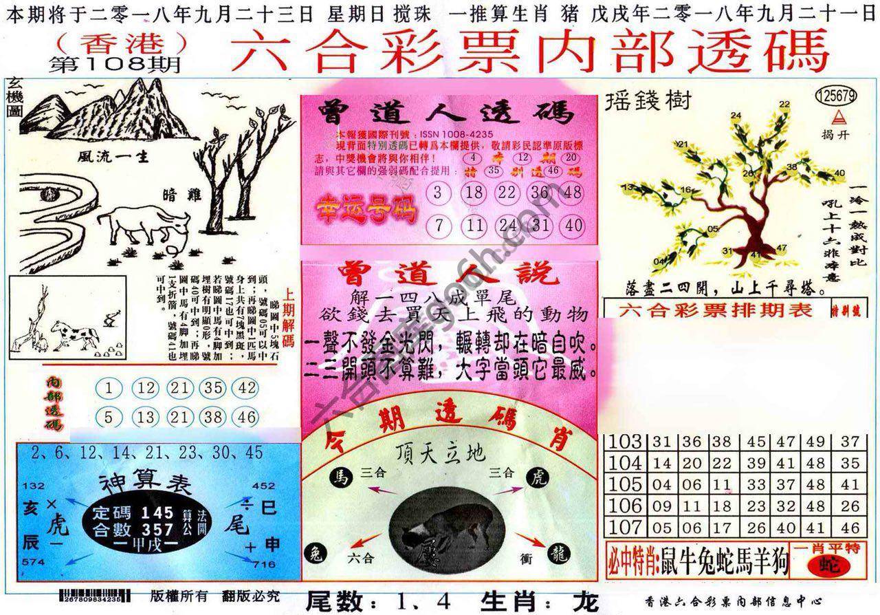 六合内部透码香港版