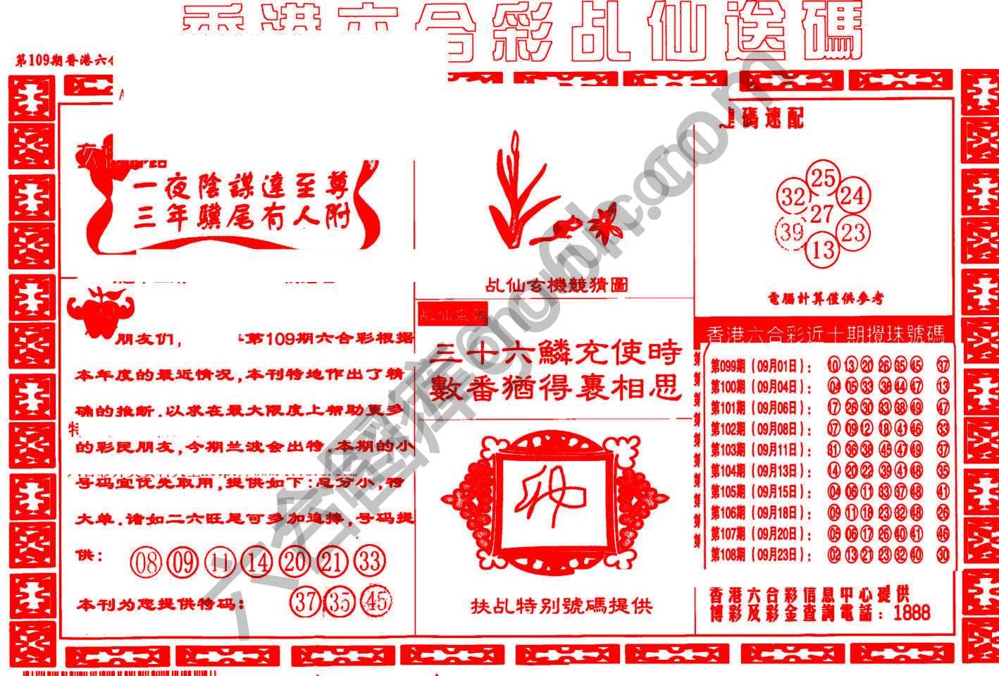 乩仙送码