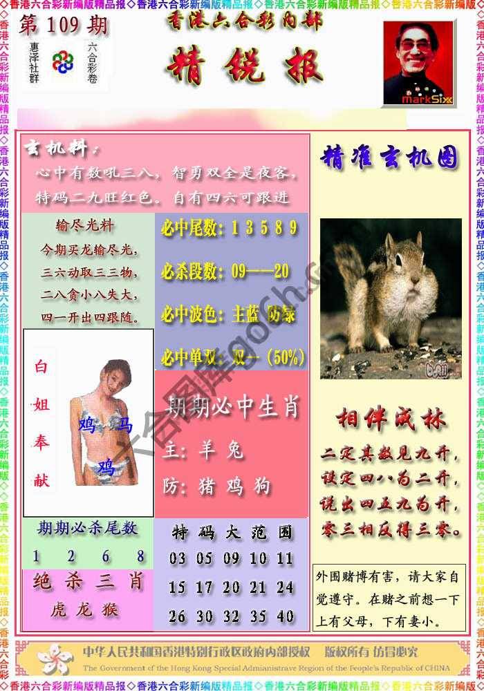精锐报
