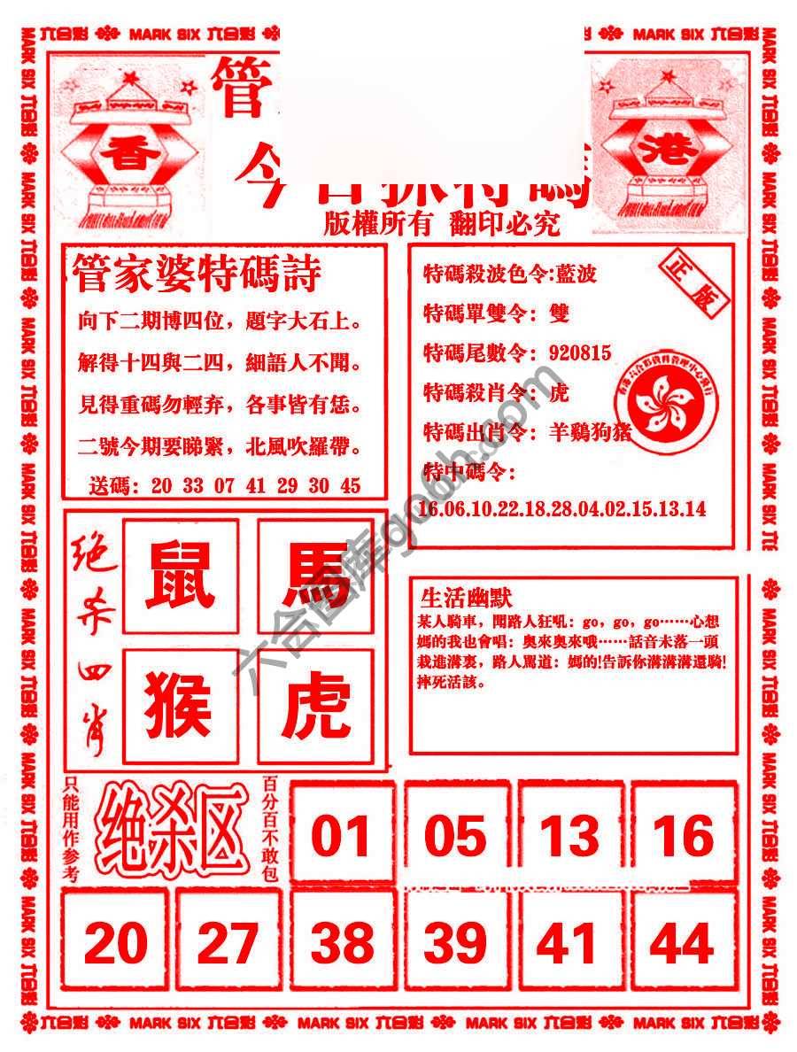 管家婆抓特码