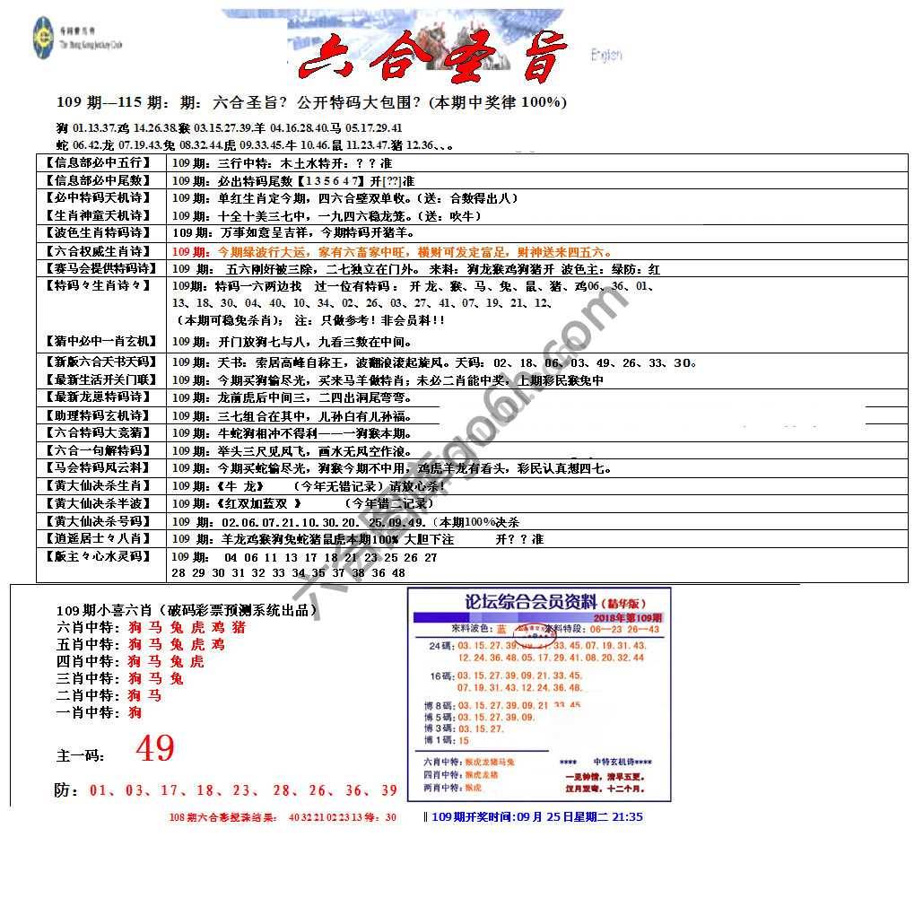 六合圣旨