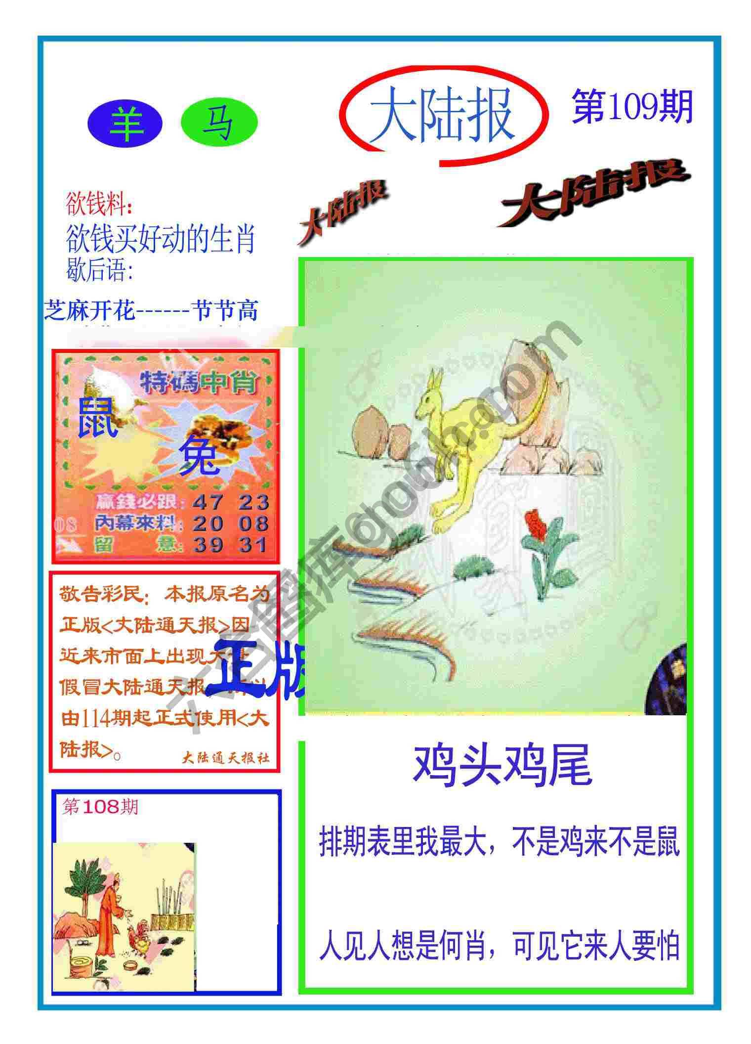 大陆报