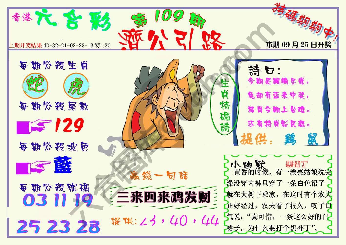 济公引路