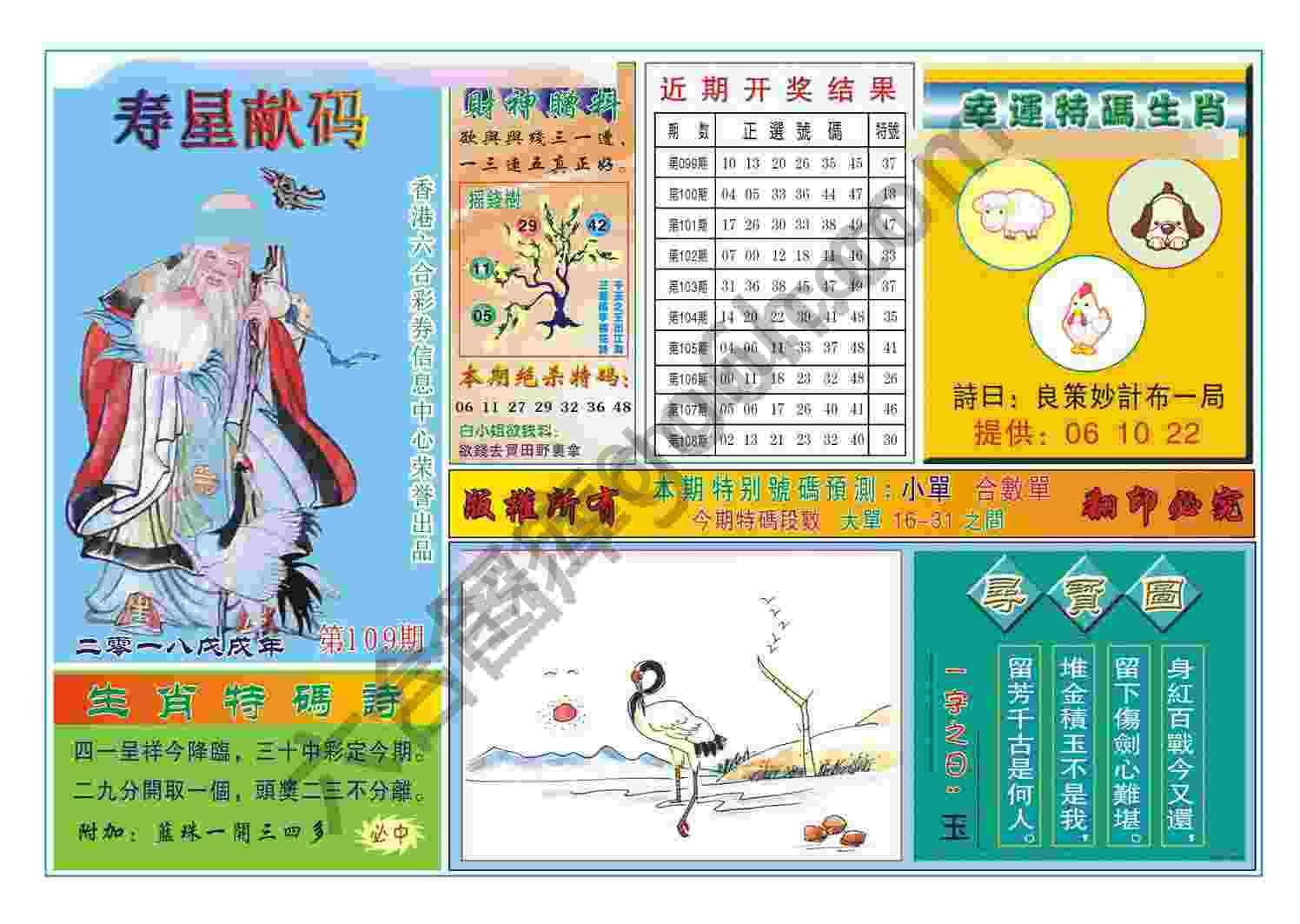 寿星献码