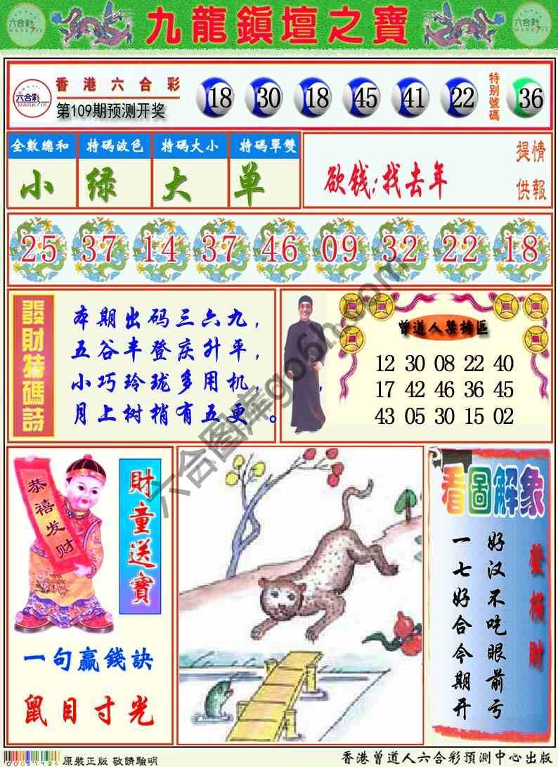 九龙挂牌解特码
