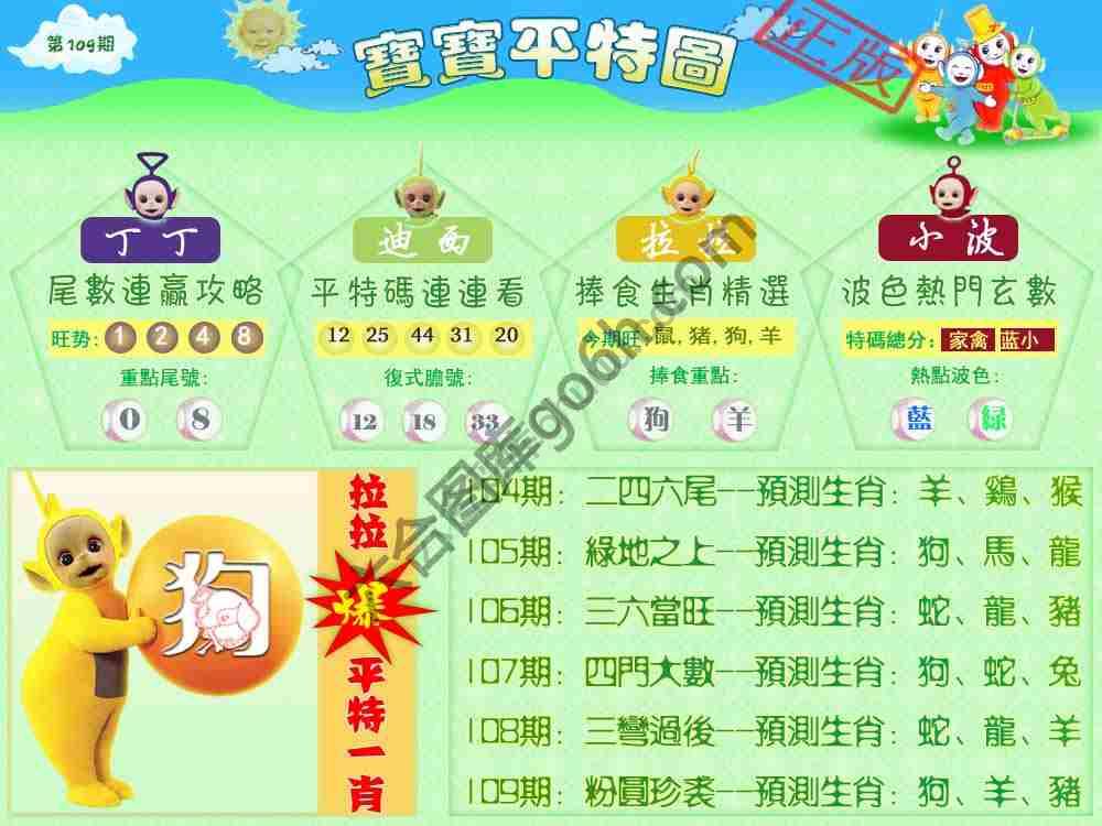 宝宝平特图