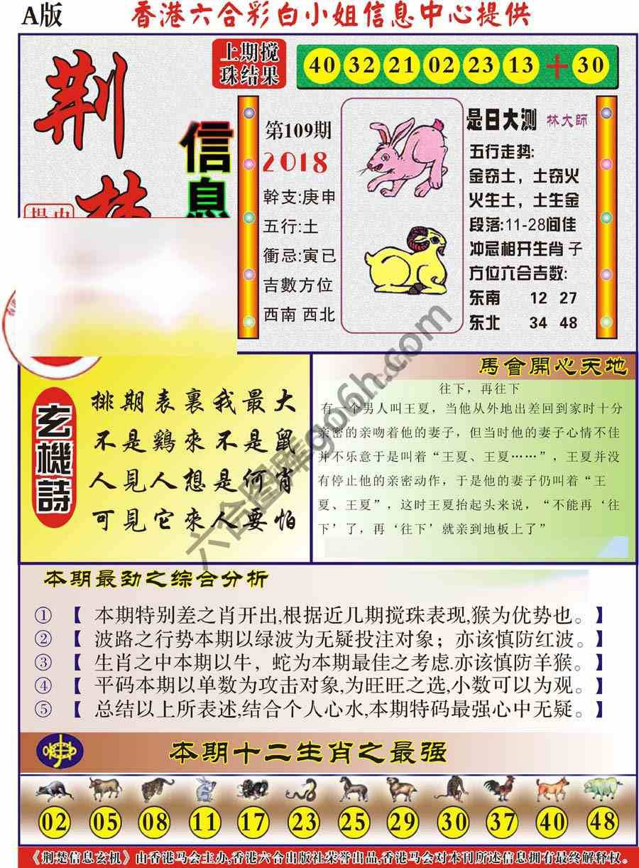 荆楚信息玄机