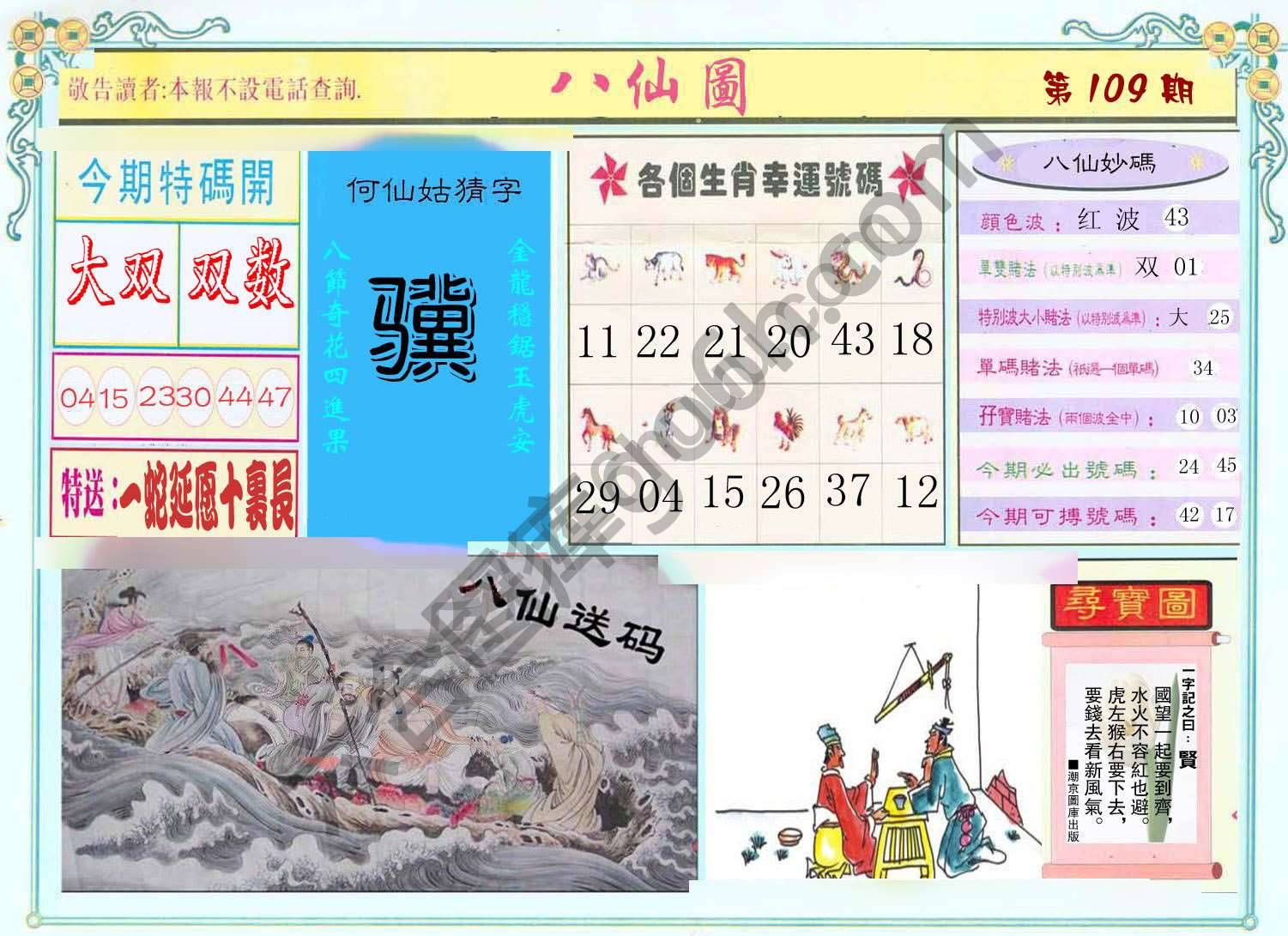八仙图