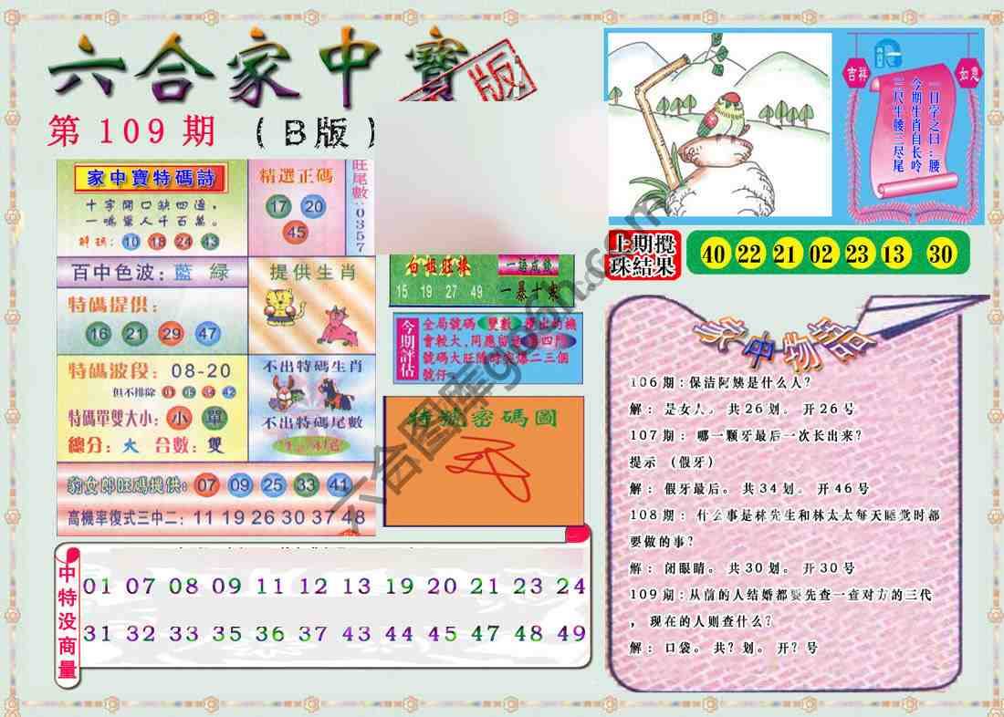 六合家中宝