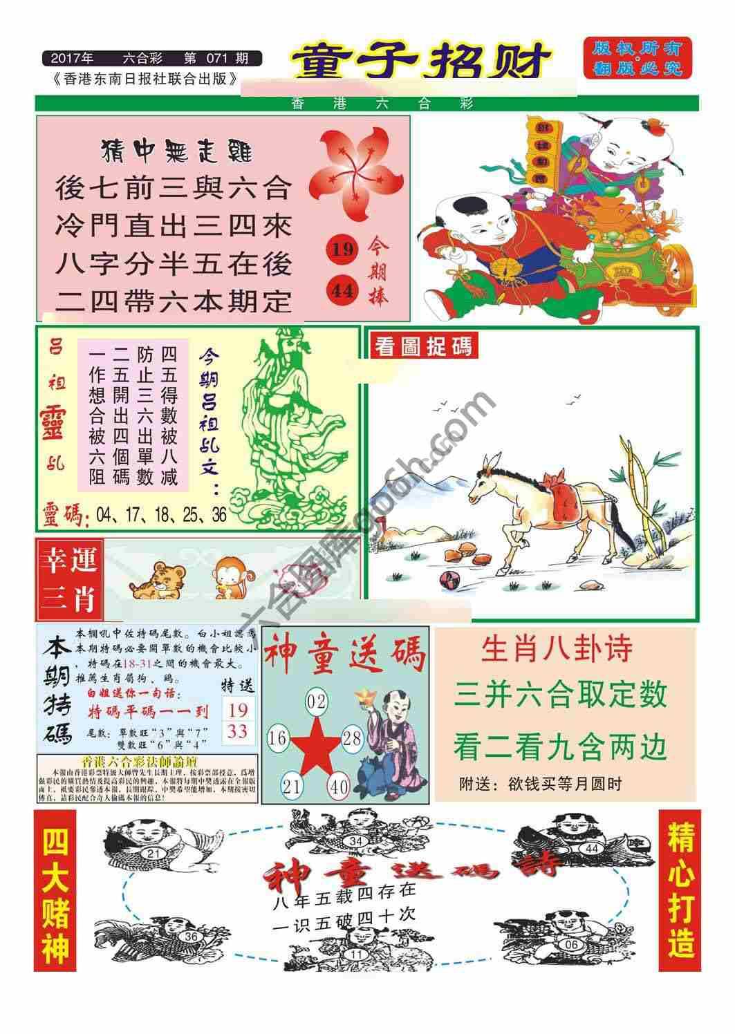 童子招财