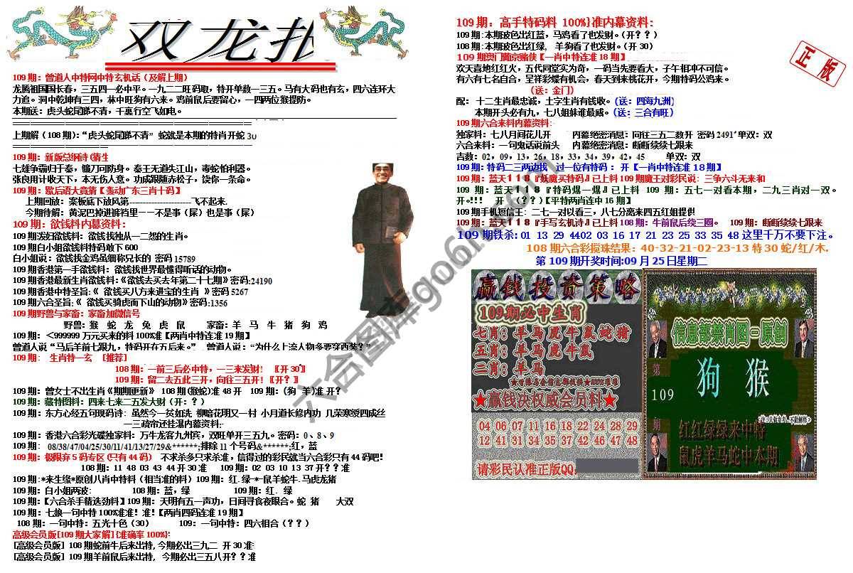 双龙报