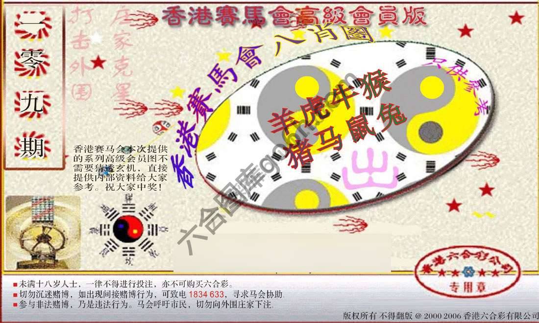 赛马会高级八肖图