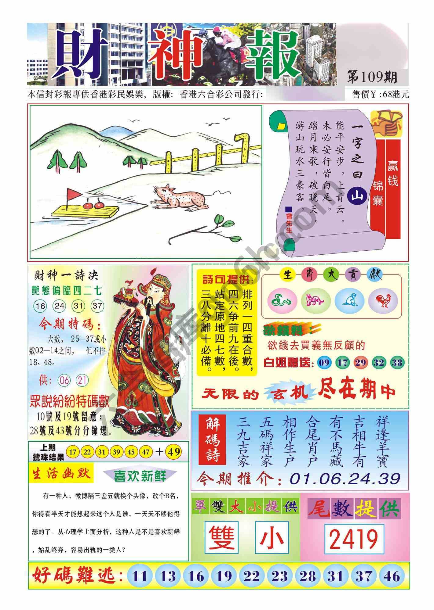 香港财神报