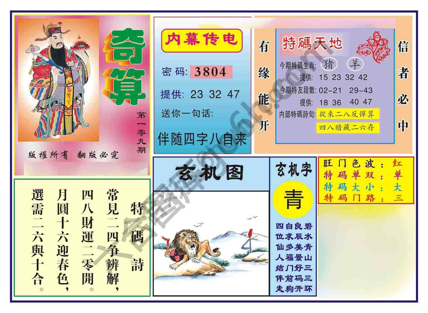 奇算