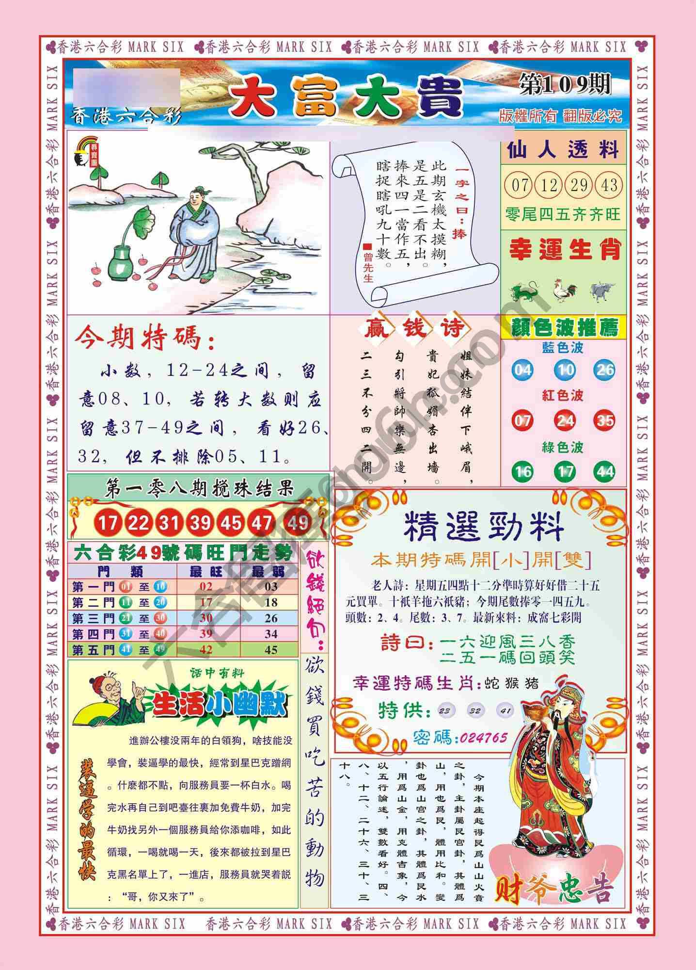 大富大贵