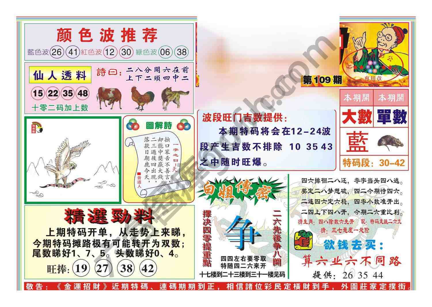 金运招财