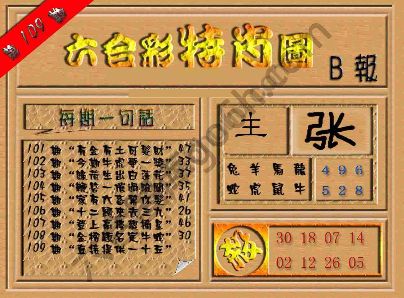 六合彩特肖图