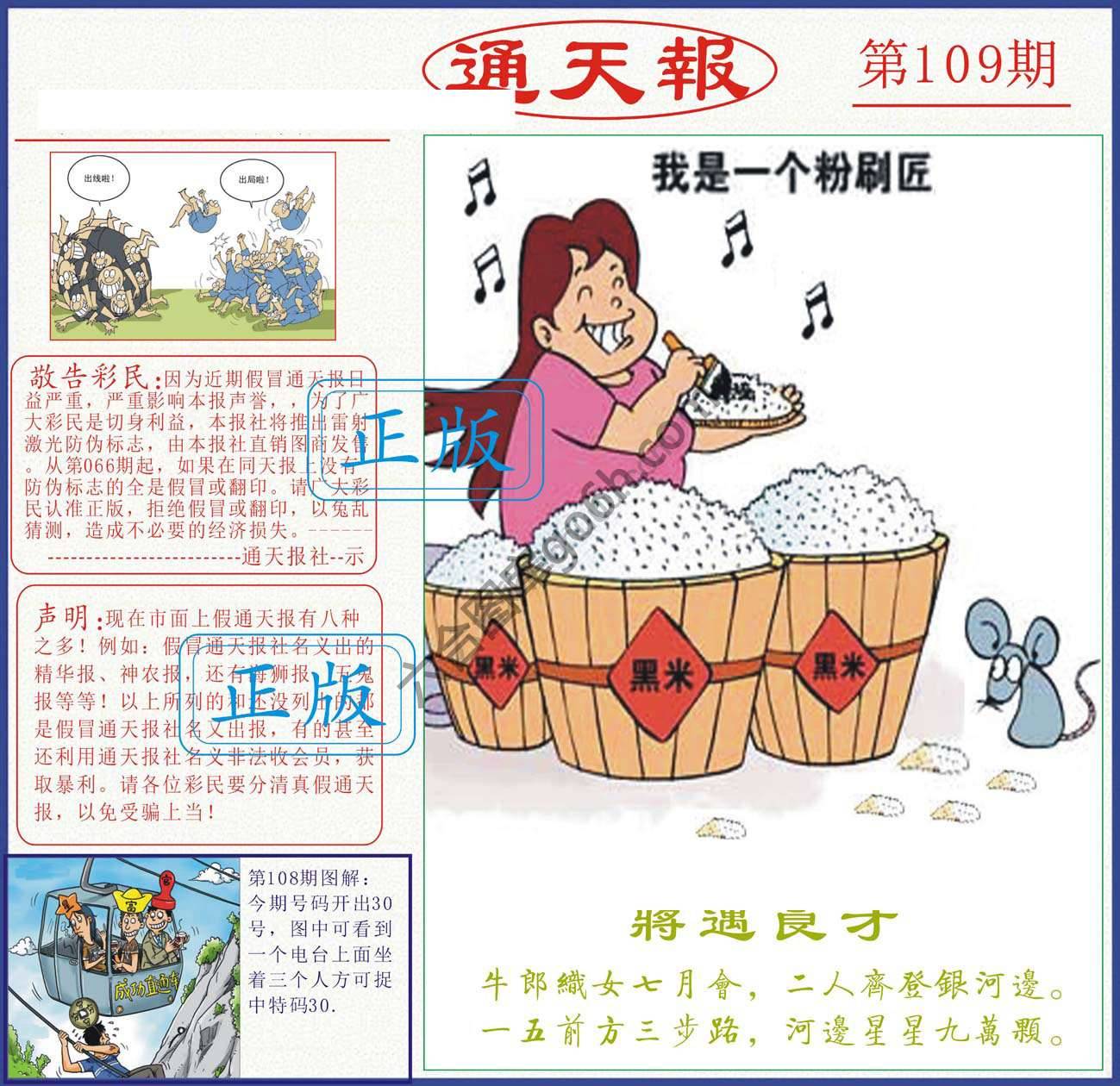 正版通天报