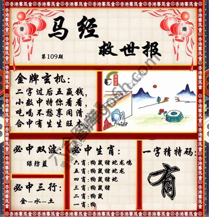 马经救世报