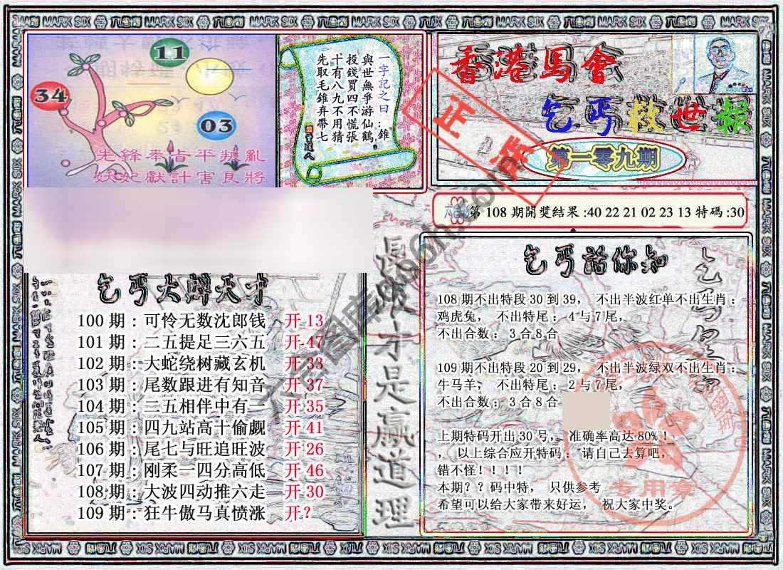 乞丐救世报