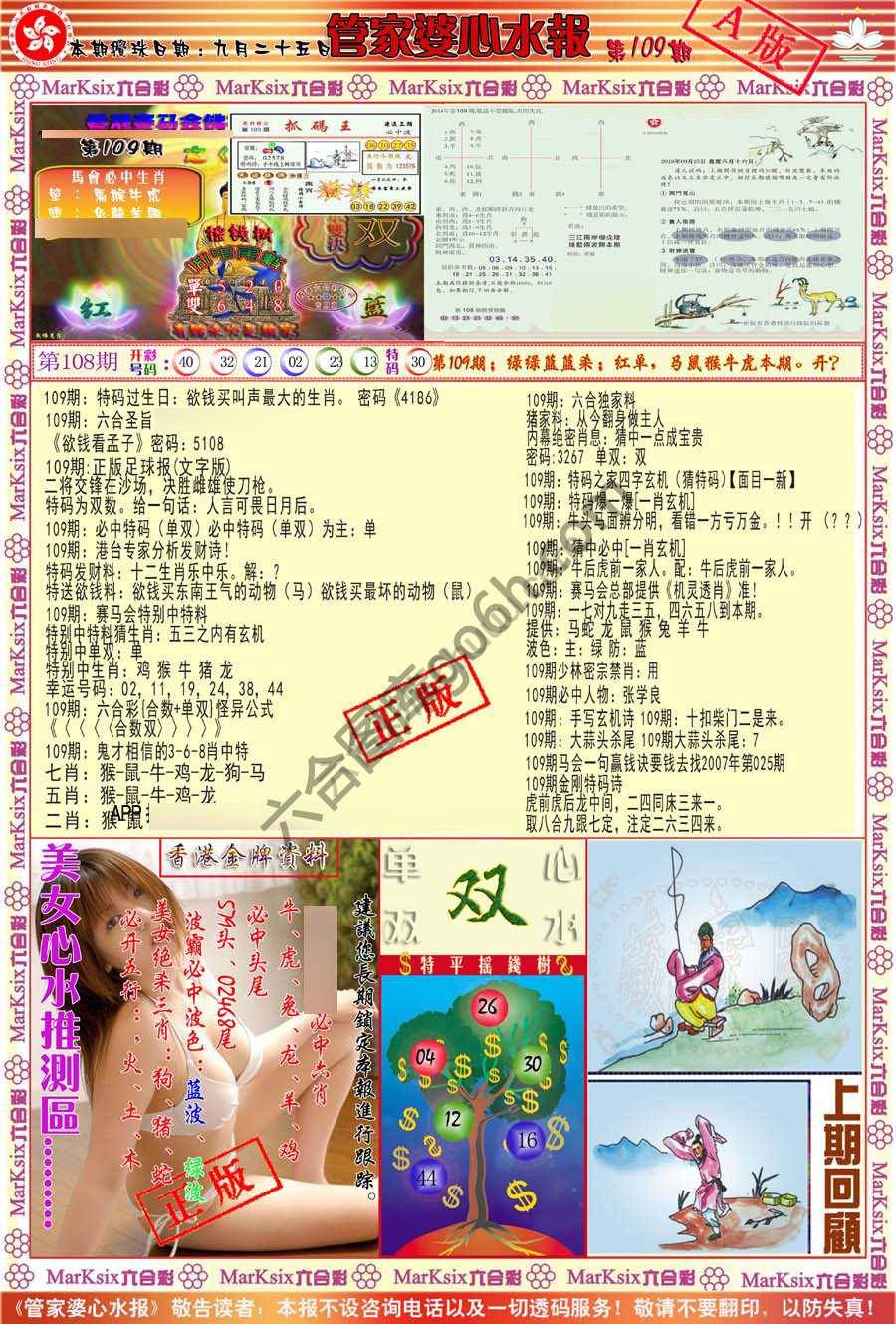 管家婆心水报