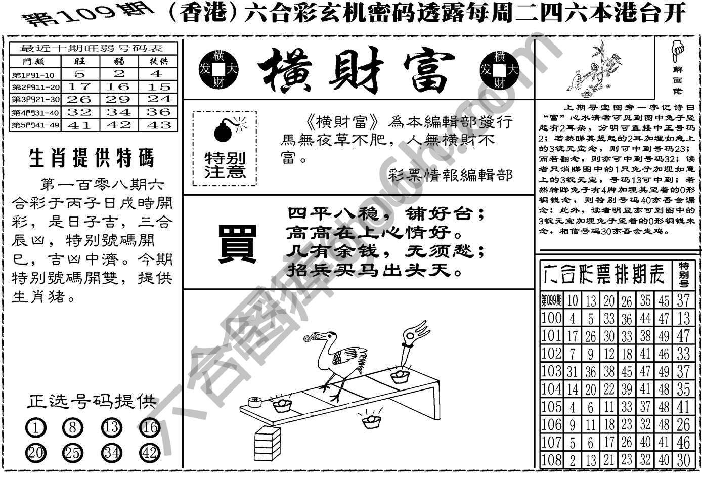 横财富