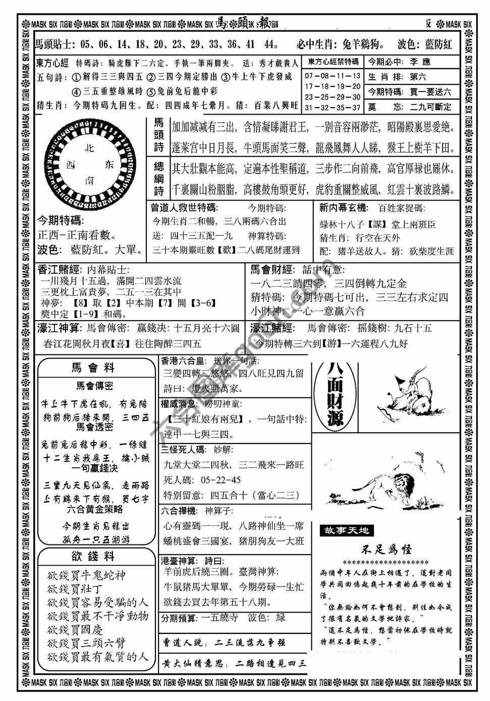 马头报