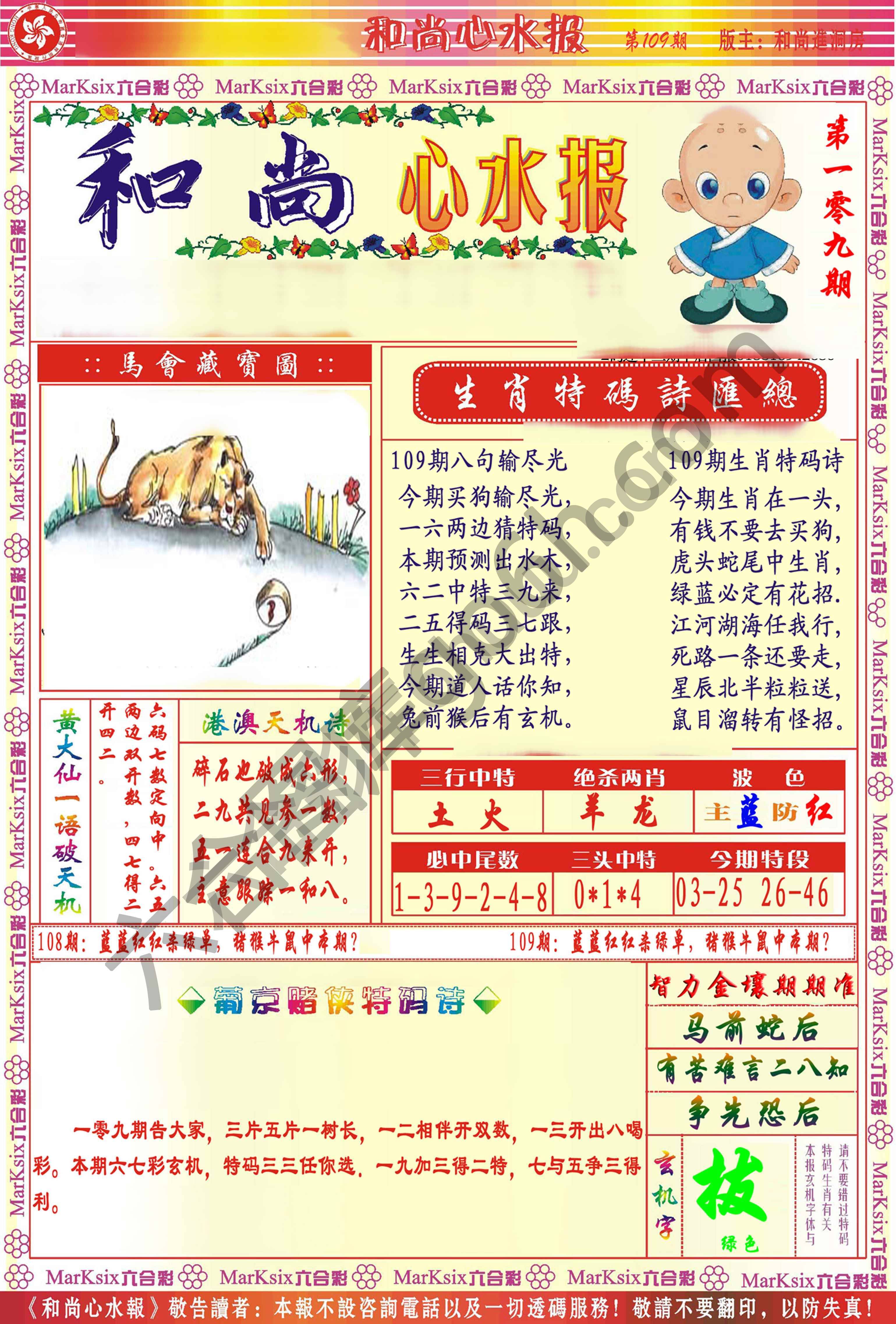 和尚心水报