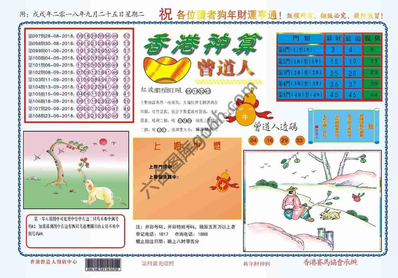 香港神算曾道人