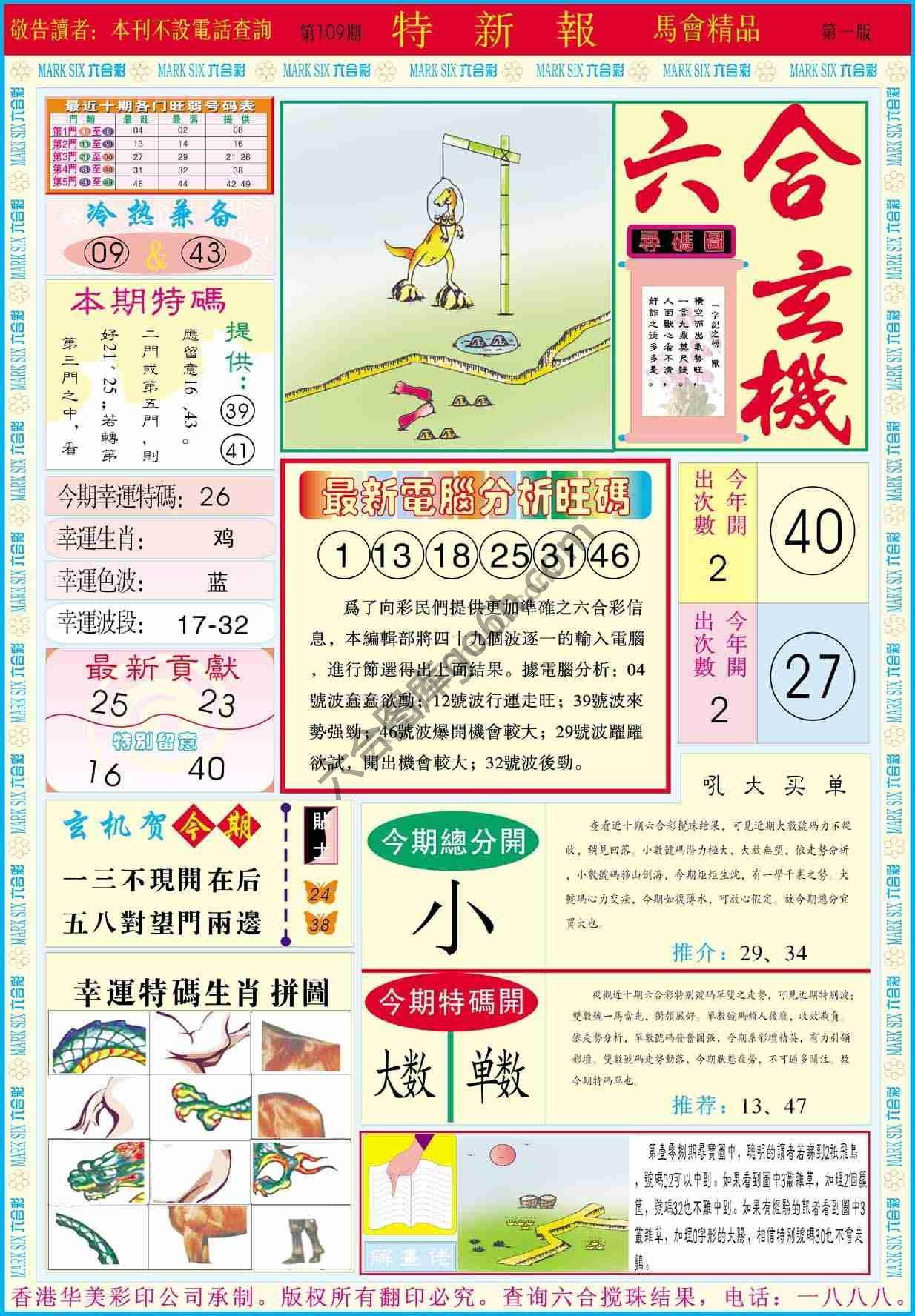特新报