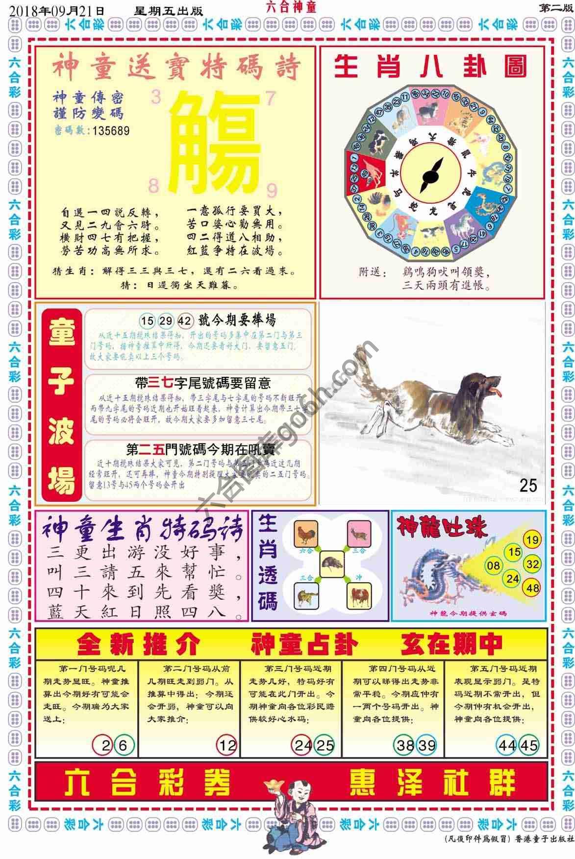 六合神童