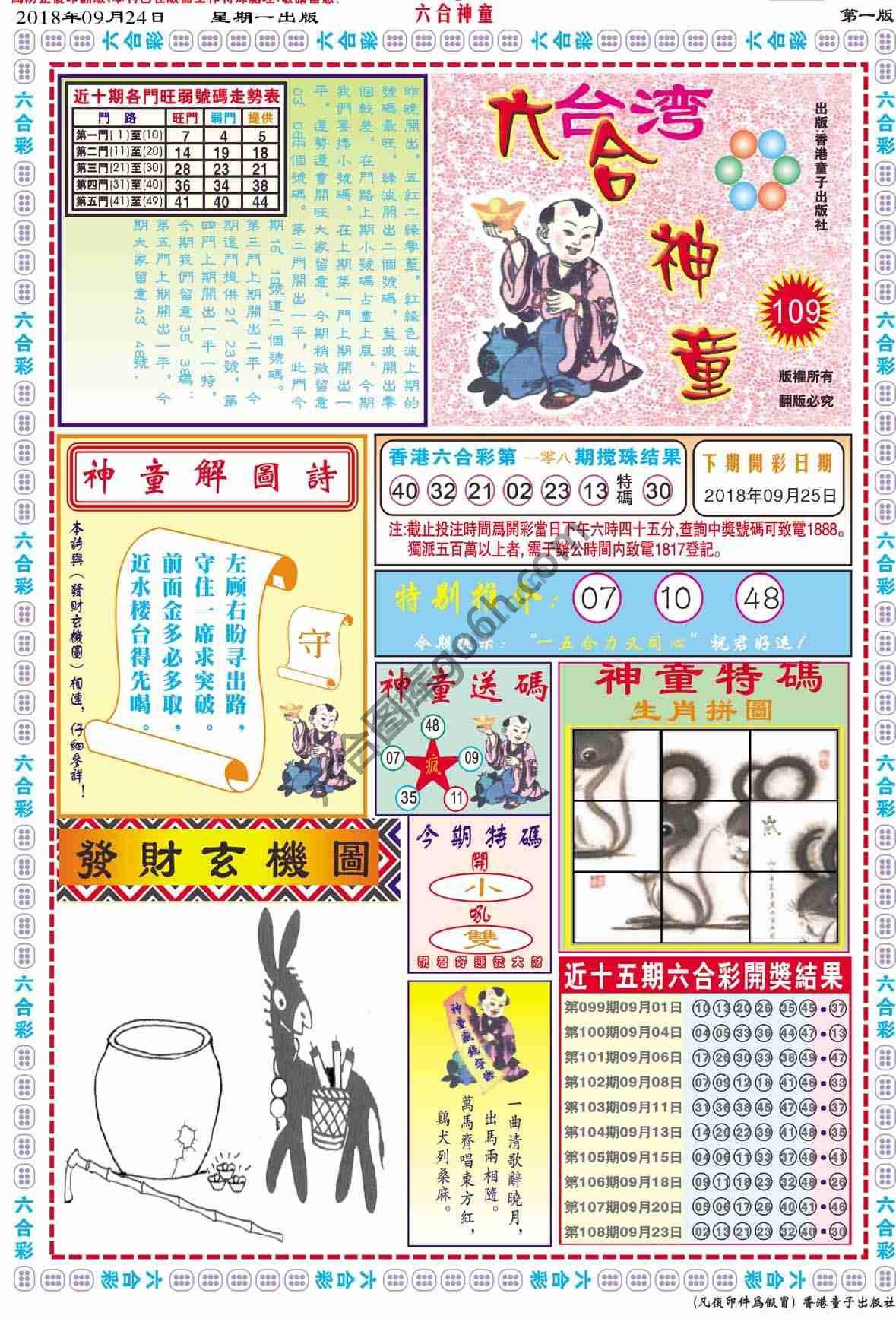 六合神童