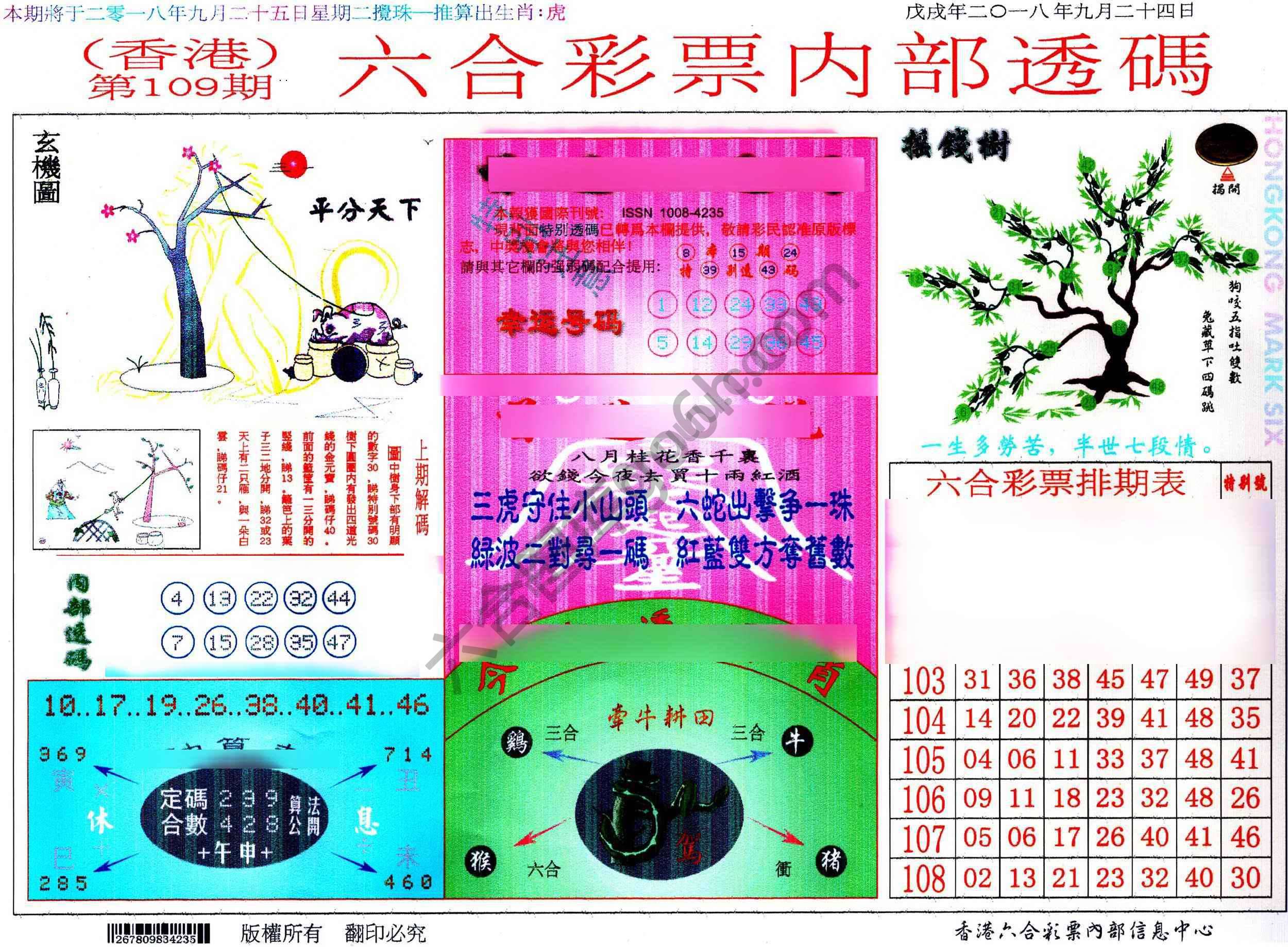 六合内部透码