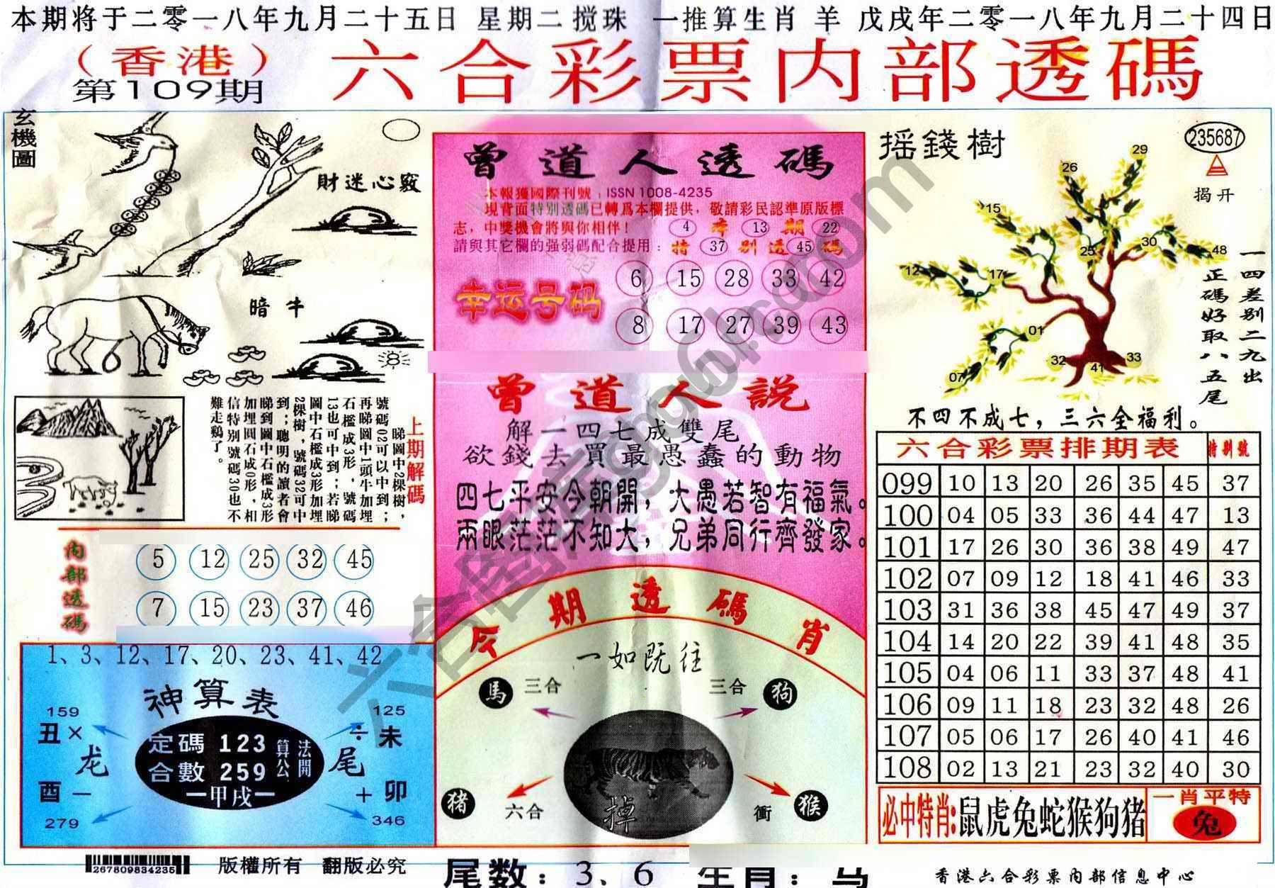 六合内部透码香港版