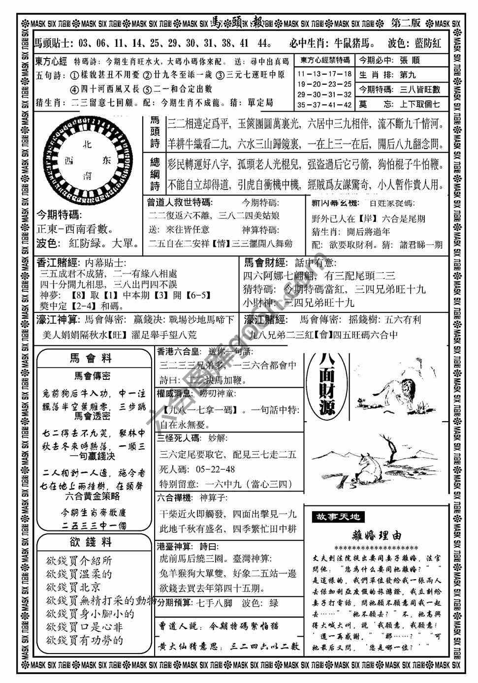 马头报