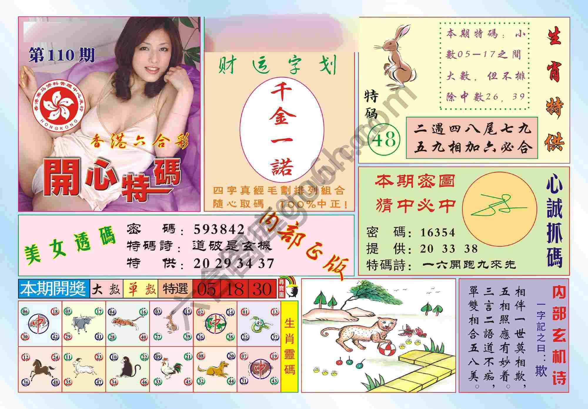 香港开心特码