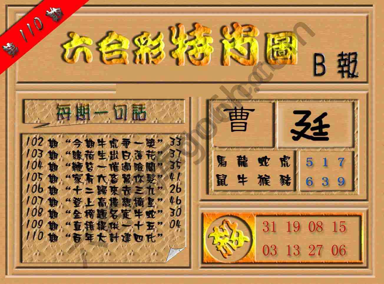 六合彩特肖图