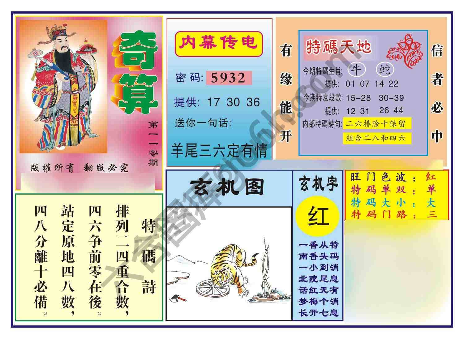 奇算