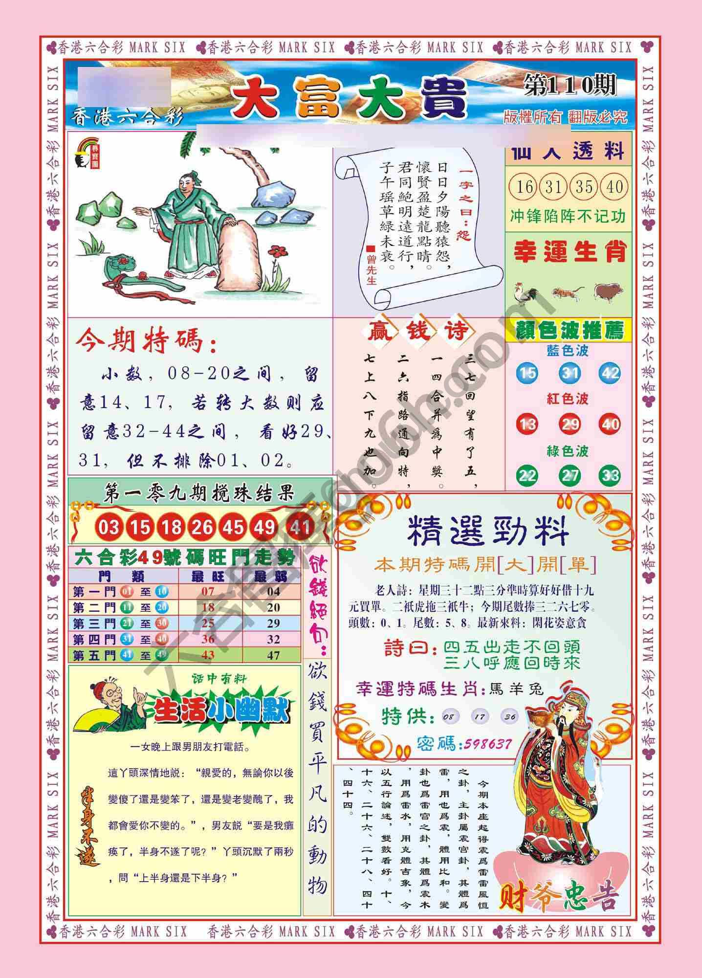 大富大贵