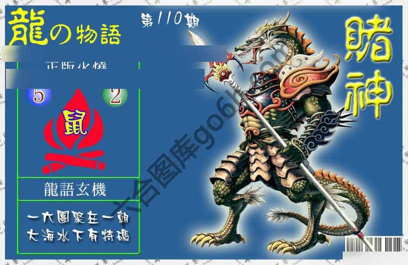 赌神龙报
