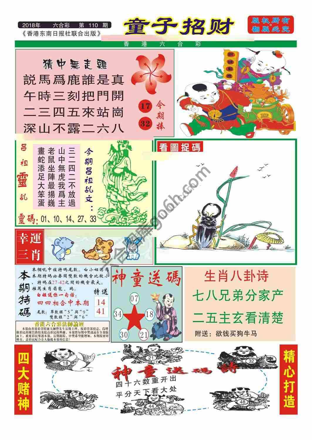 童子招财