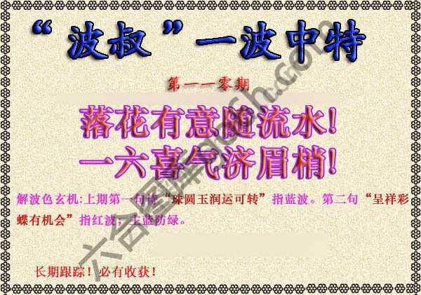 波叔一波中特