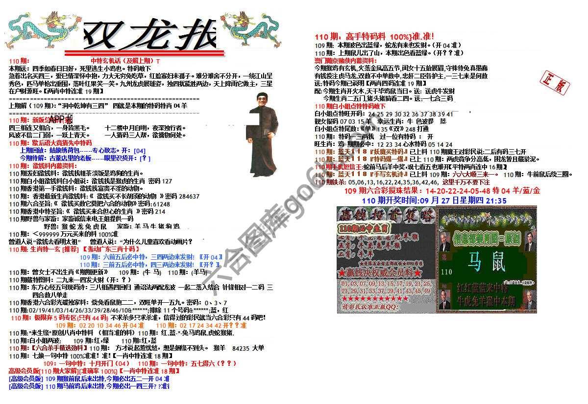 双龙报