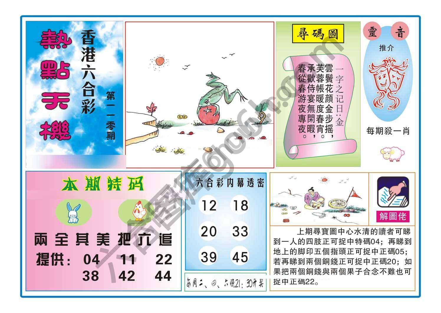 热点天机