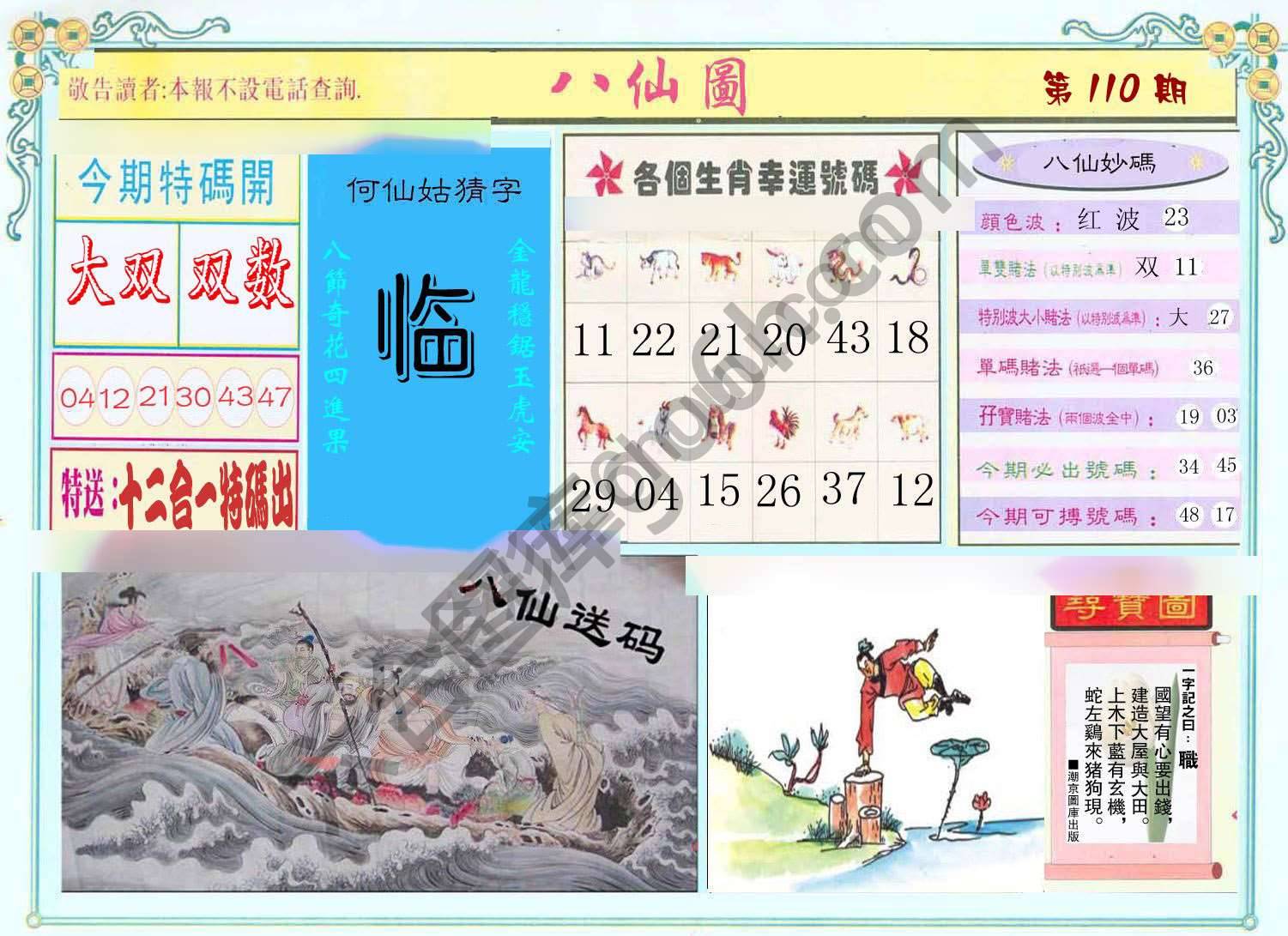 八仙图